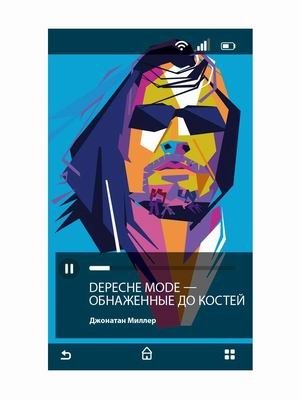 Depeche Mode. Обнаженные до костей | Depeche Mode: Stripped to the Bone