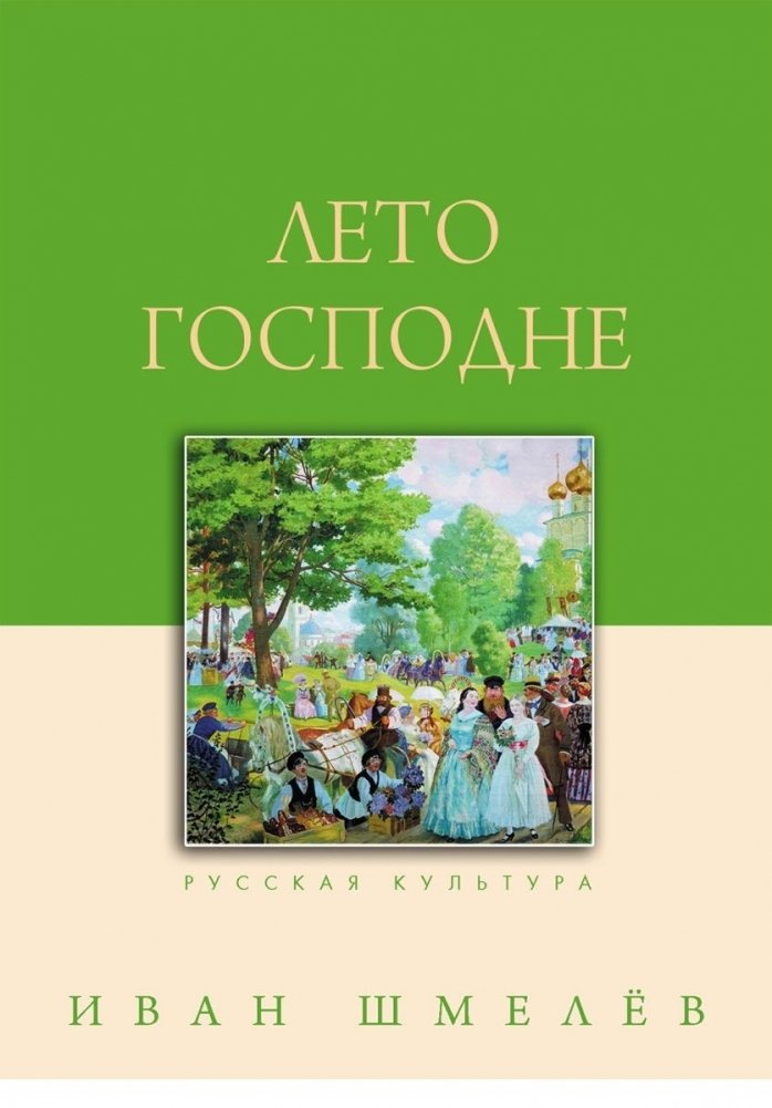 Лето Господне | The Lord's Year