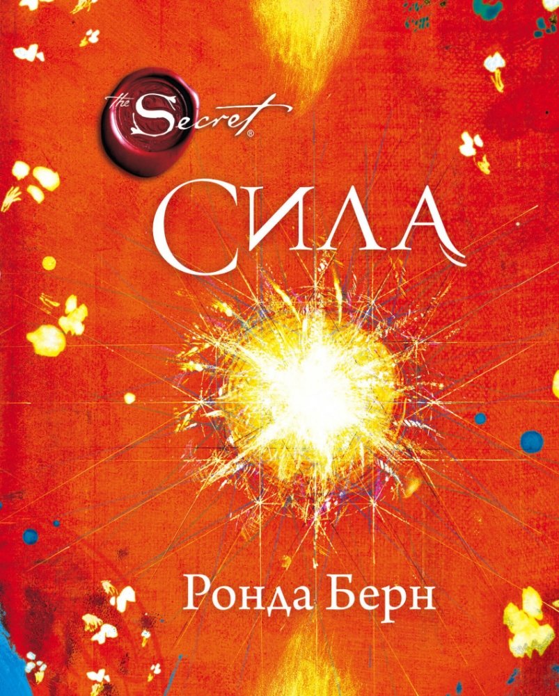Сила | The Strength