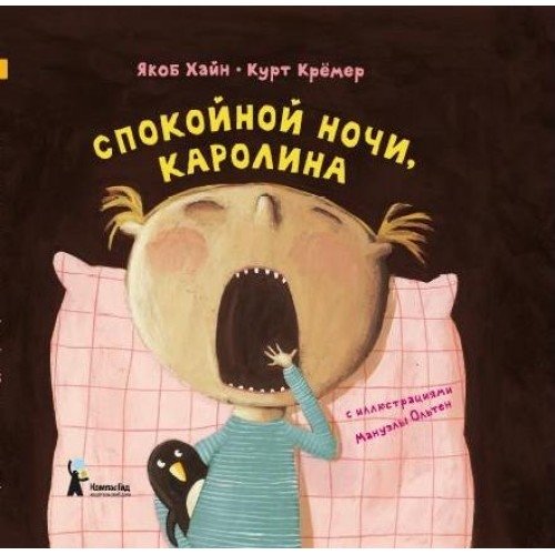 Спокойной ночи, Каролина | Good Night, Carolina