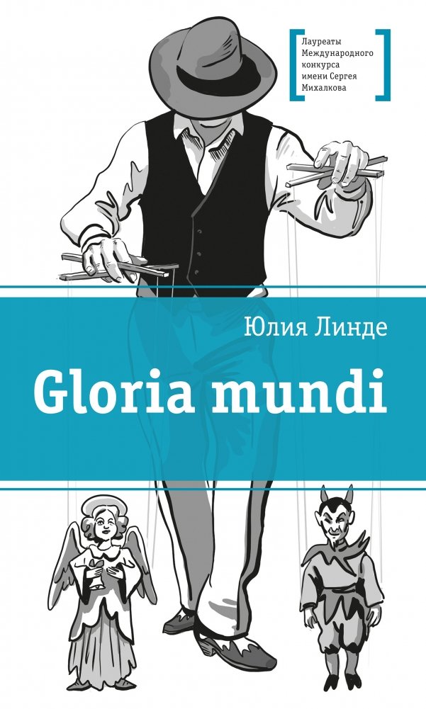 Gloria mundi | Glory of the World