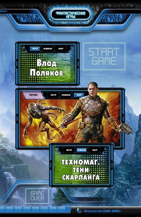 Техномаг. Тени Скарлайга | Technomage: Shadows of Skarlight