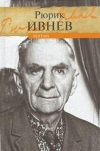 Богема | Bogema