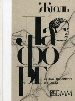 Стихотворения и проза. Избранные произведения | Selected Poems and Prose