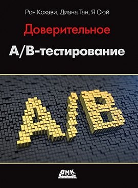Доверительное А/В-тестирование | Bayesian A/B Testing