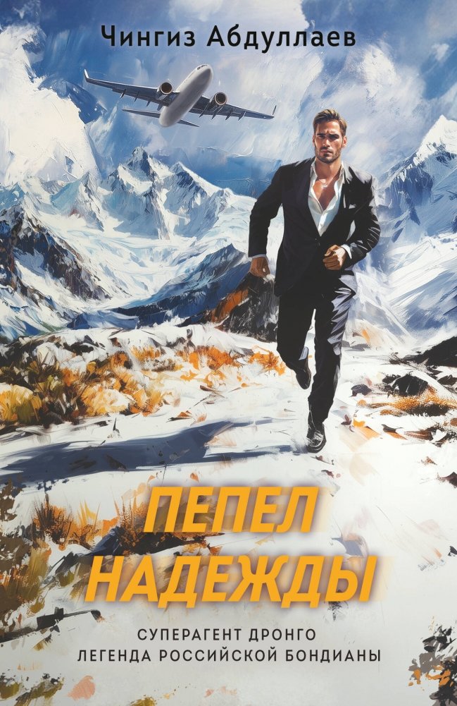 Пепел надежды | Ashes of Hope