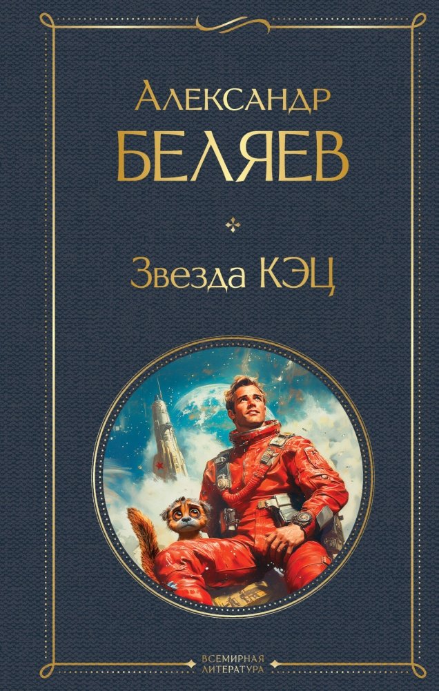 Звезда КЭЦ | KEC Star