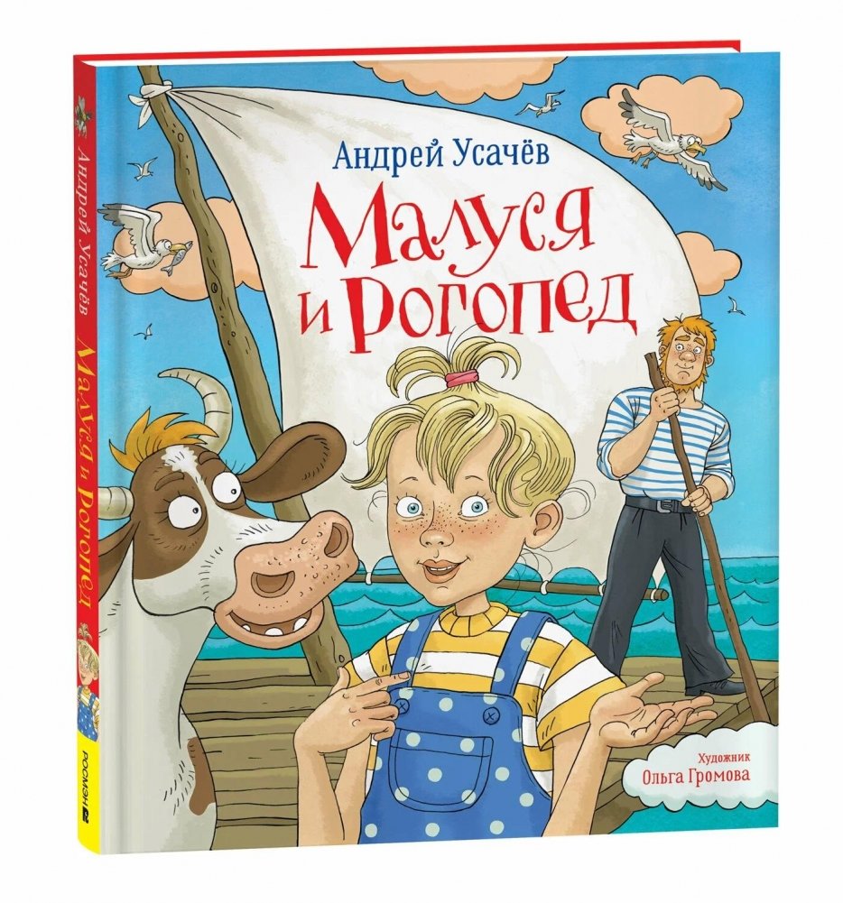 Малуся и Рогопед | Malusya and Rogoped