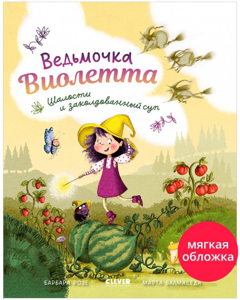 Ведьмочка Виолетта, шалости и заколдованный суп | Violetta the Little Witch, Mischief, and the Enchanted Soup