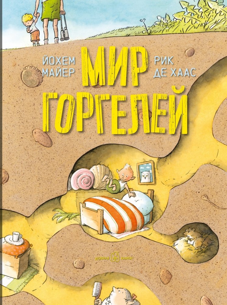 Мир горгелей. Приквел приключенческой повести "Горгели"