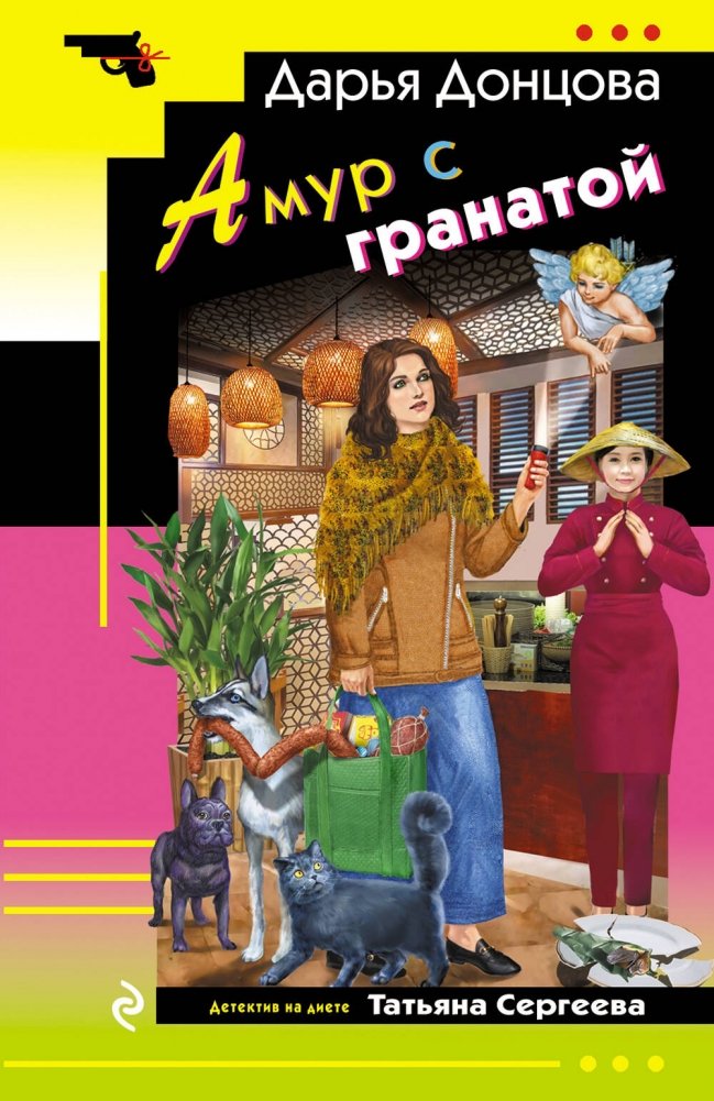 Амур с гранатой | Cupid with a Grenade