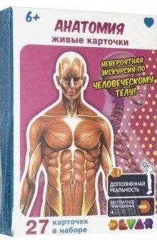 Живые карточки "Анатомия" | Living Cards "Anatomy"