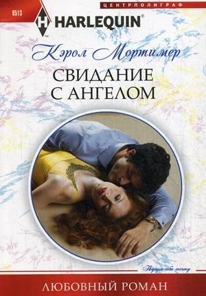 Свидание с ангелом | A Date with an Angel