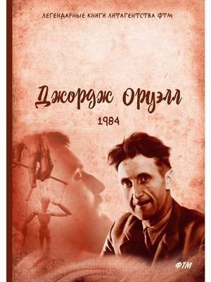 1984 | Nineteen Eighty-Four