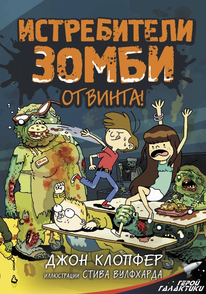 Истребители зомби. От винта! | Zombie Fighters. Full Speed Ahead!