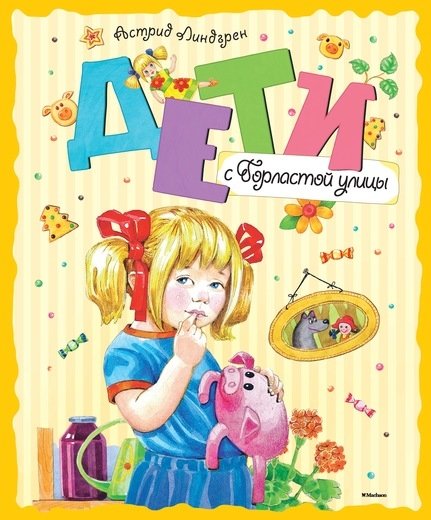 Дети с Горластой улицы | Children of Throat Street