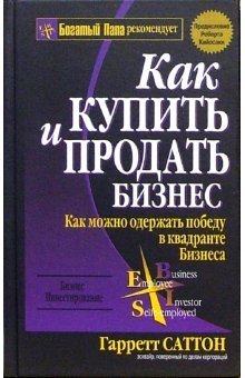 Как купить и продать бизнес | How to Buy and Sell a Business