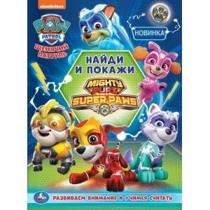 Щенячий патруль | Paw Patrol Coloring Book