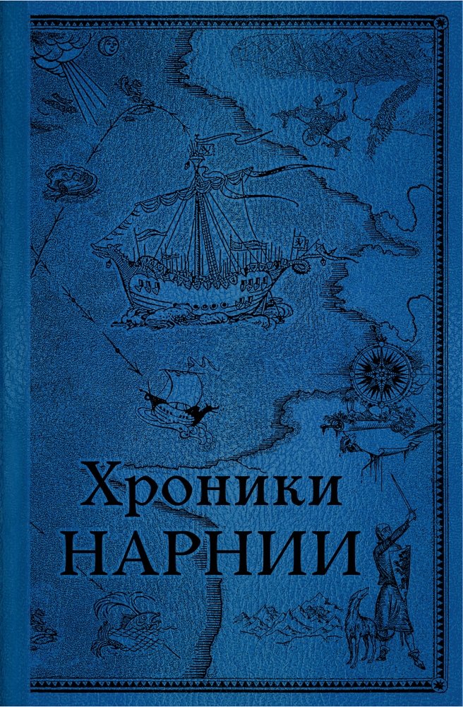 Комплект из 2-х книг. Хроники Нарнии | The Chronicles of Narnia: 2-Book Set