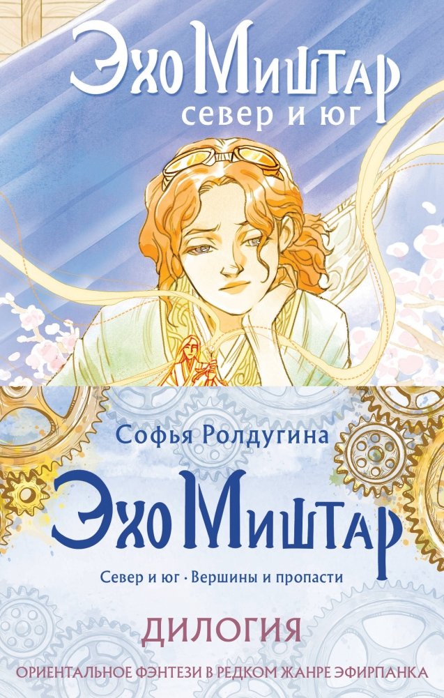 Эхо Миштар (комплект из двух книг) | Echo of Mishtar (Two-Book Set)