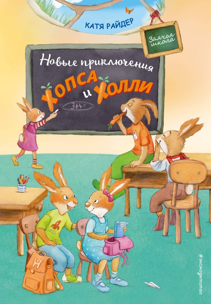 Новые приключения Хопса и Холли | New Adventures of Hops and Holly