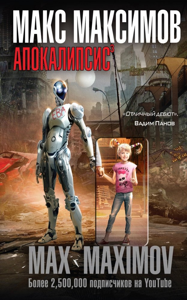 Апокалипсис | Apocalypse