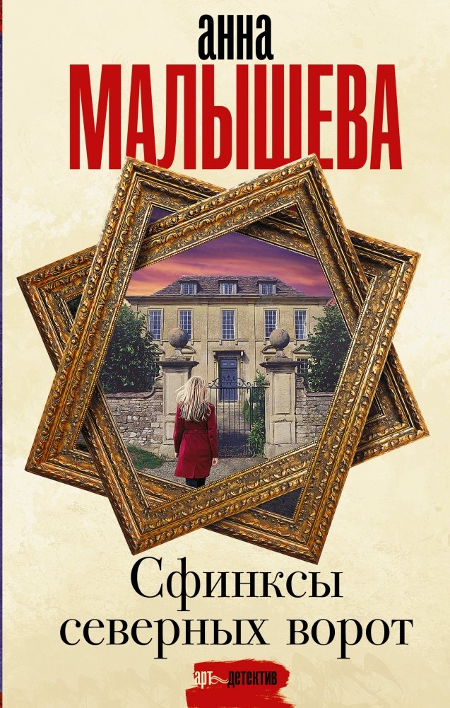 Сфинксы северных ворот | Sphinxes of the North Gate