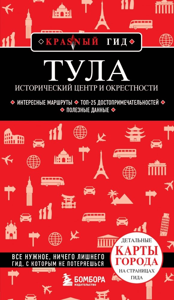 Тула. Исторический центр и окрестности | Tula: Historic Center and Surroundings