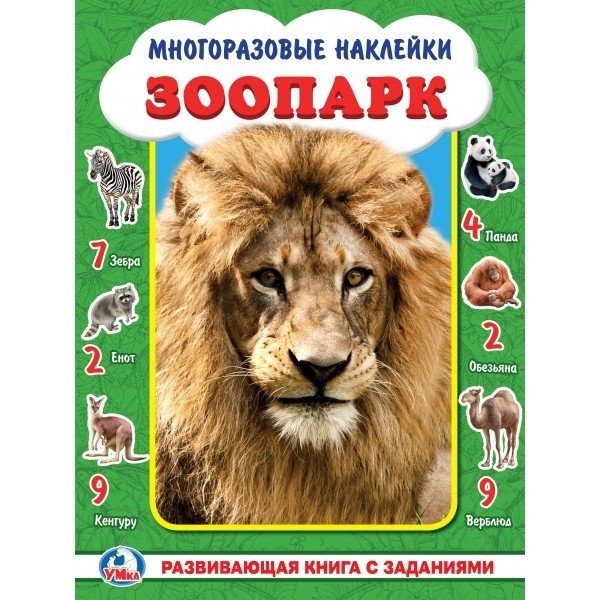 Зоопарк | Zoo