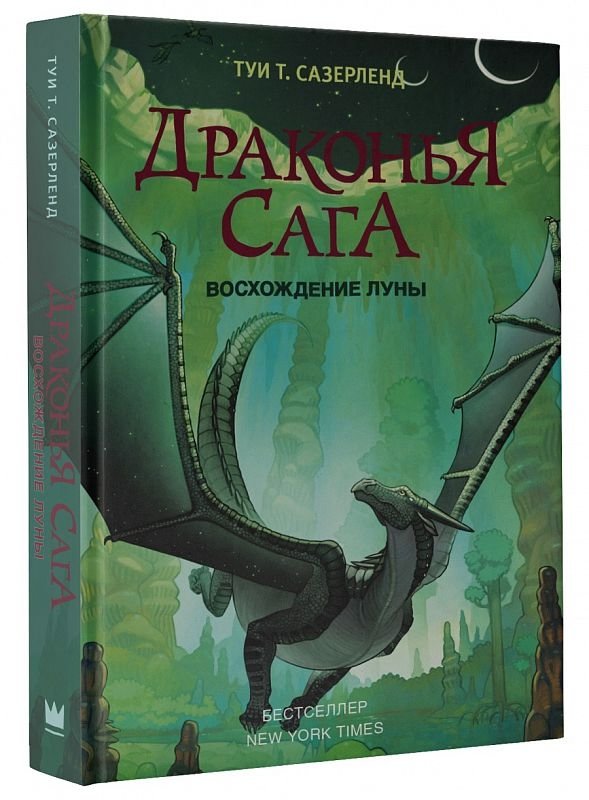 Драконья сага. Восхождение Луны | Dragonwatch: Rise of the Moon