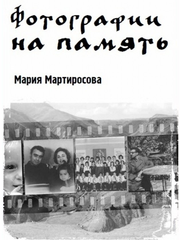 Фотографии на память | Photographs to Remember