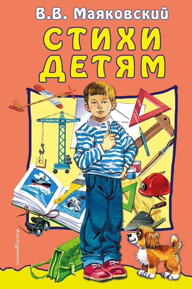 Стихи детям | Stikhi detiam