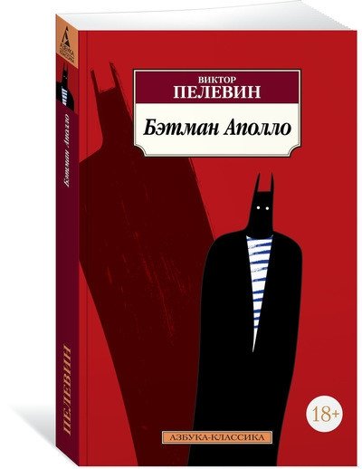 Бэтман Аполло | Batman Apollo