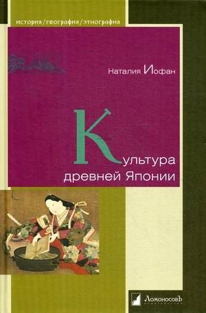 Культура древней Японии | Culture of Ancient Japan