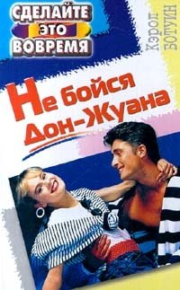 Не бойся Дон | Don't Be Afraid