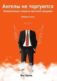 Ангелы не торгуются | Angels Don't Bargain