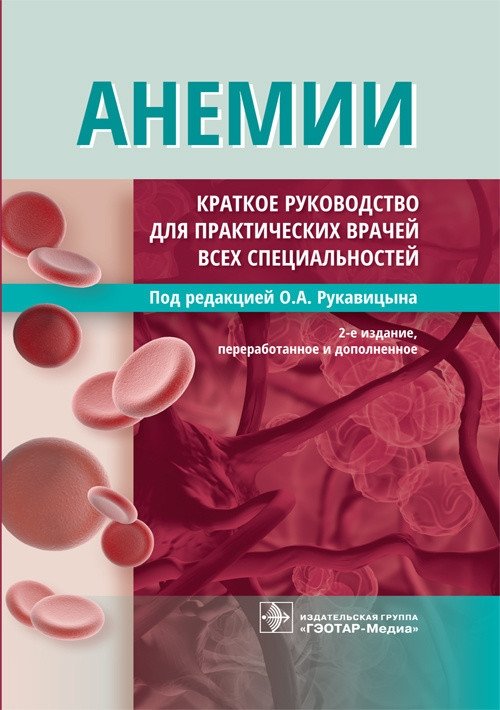 Анемии | Anemia