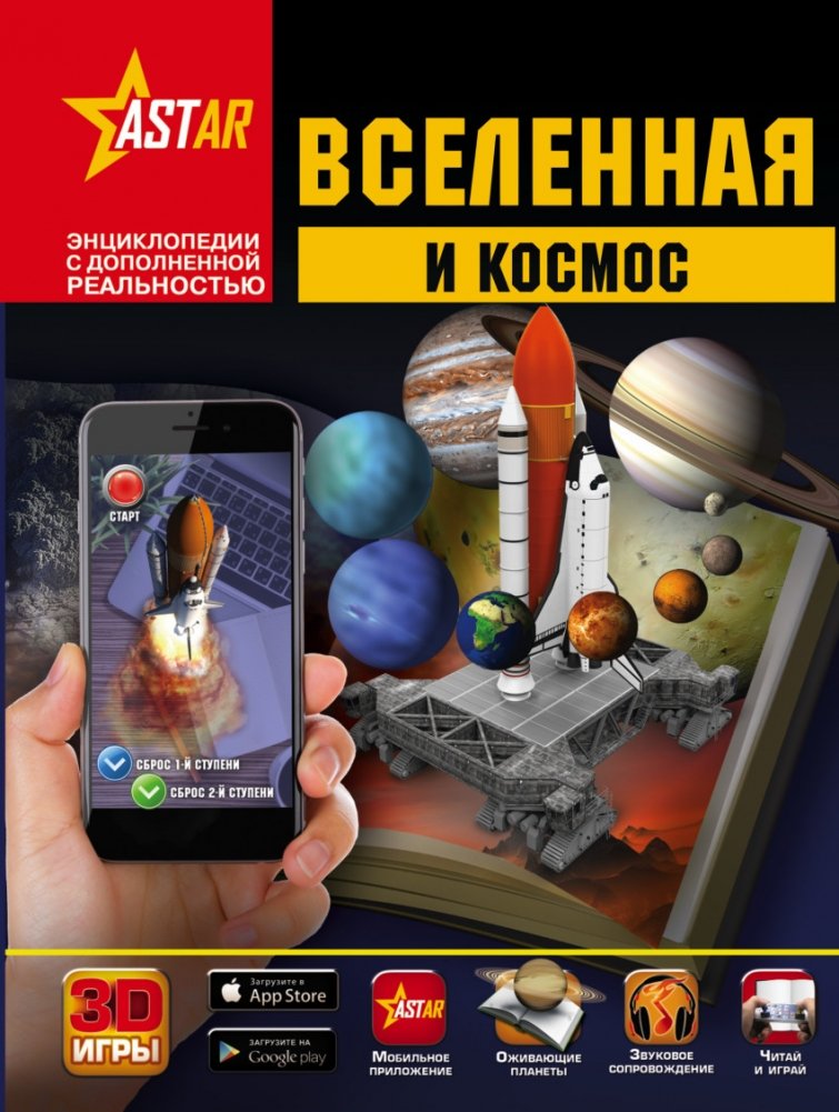 Вселенная и космос | The Universe and Space