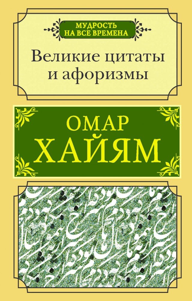 Великие цитаты и афоризмы | Great Quotes and Aphorisms