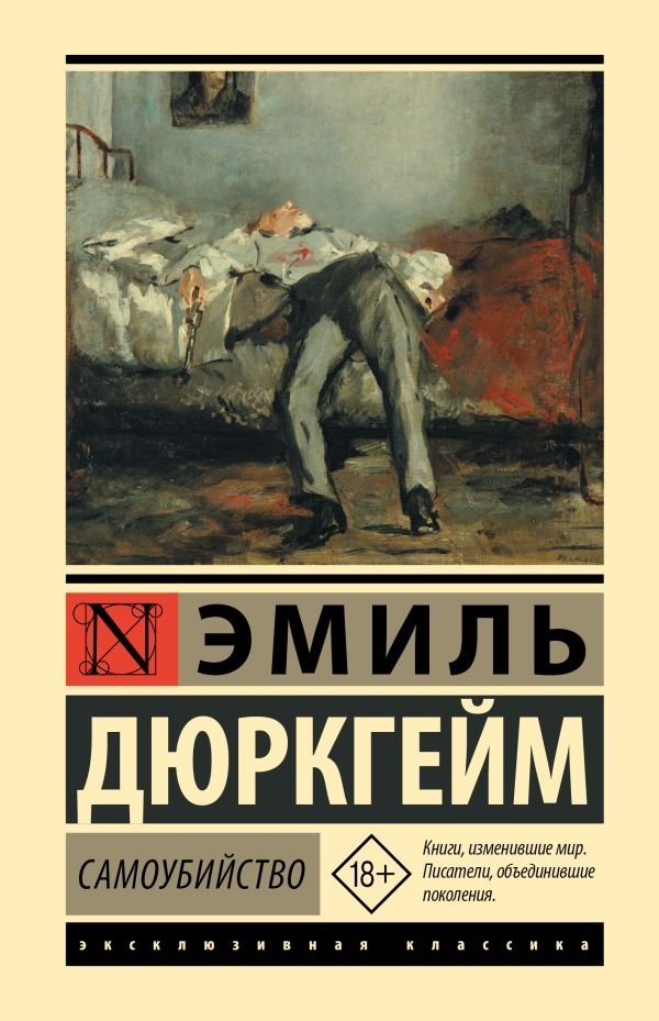 Самоубийство | Suicide