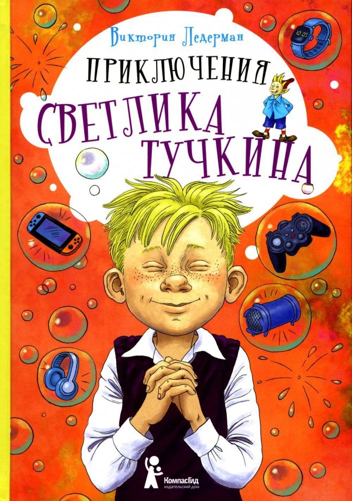 Приключения Светлика Тучкина | The Adventures of Svetlik Tuchkin