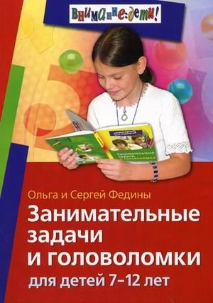 Занимательные задачи и головоломки для детей 7-12 лет | Engaging Puzzles and Riddles for Children Aged 7-12