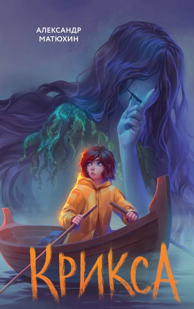 Крикса | Cricks