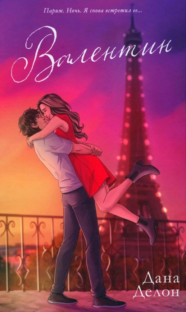 Валентин | Valentin