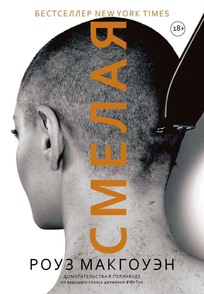 Смелая | Brave