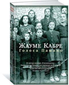 Голоса Памано | Voices of the Pamano