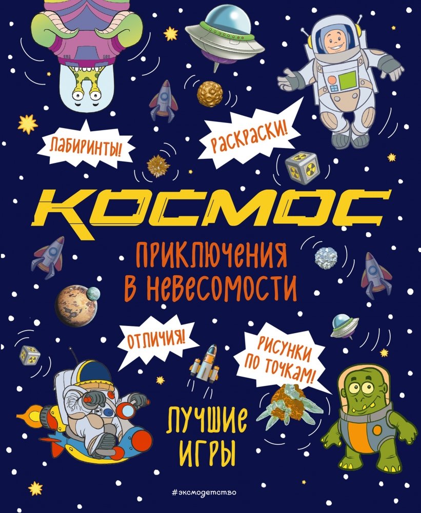 Космос. Приключения в невесомости. Лучшие игры | Space: Zero-G Adventures. Top Games
