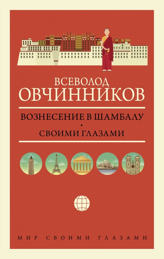 Вознесение в Шамбалу. Своими глазами | Voznesenie v Shambalu. Svoimi glazami