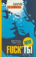Fuck'ты | Fuck'ts