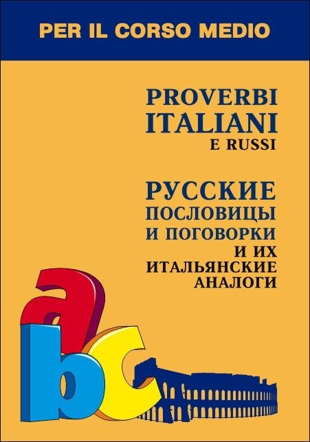 Proverbi italiani e russi